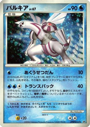 Palkia - DP1 SpaceTime Creation 1st Edition Holofoil