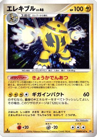 Electivire - DP1 SpaceTime Creation 1st Edition Holofoil