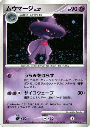 Mismagius - DP1 SpaceTime Creation 1st Edition Holofoil