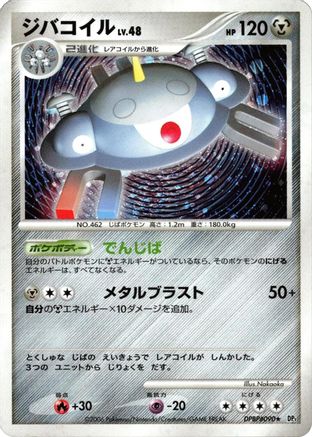 Magnezone - DP1 SpaceTime Creation 1st Edition Holofoil