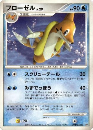 Floatzel - DP1 SpaceTime Creation 1st Edition