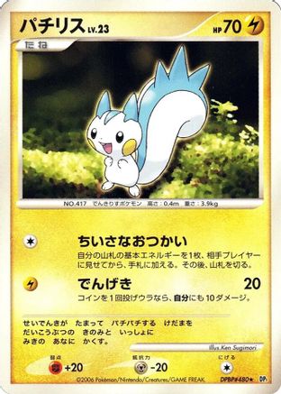 Pachirisu - DP1 SpaceTime Creation Unlimited