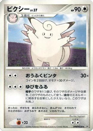 Clefable - DP1 SpaceTime Creation Unlimited