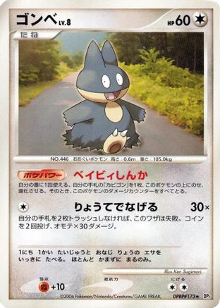 Munchlax - DP1 SpaceTime Creation Unlimited