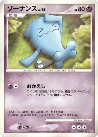 Wobbuffet - DP1 SpaceTime Creation Unlimited
