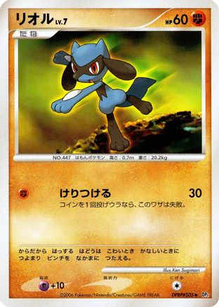 Riolu - DP1 SpaceTime Creation Unlimited