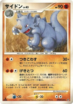Rhydon - DP1 SpaceTime Creation Unlimited