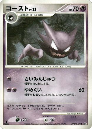 Haunter - DP1 SpaceTime Creation 1st Edition