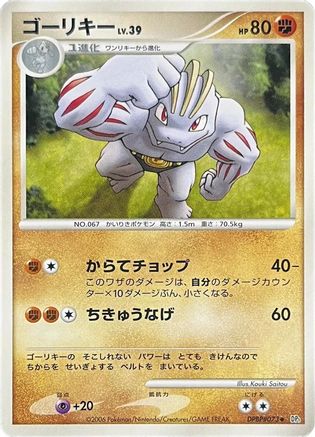 Machoke - DP1 SpaceTime Creation Unlimited