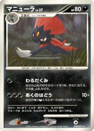 Weavile - DP1 SpaceTime Creation Unlimited