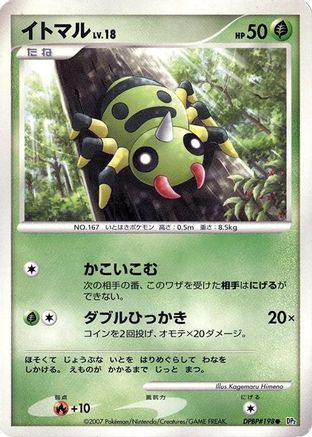Spinarak - DP2 Secret of the Lakes 1st Edition