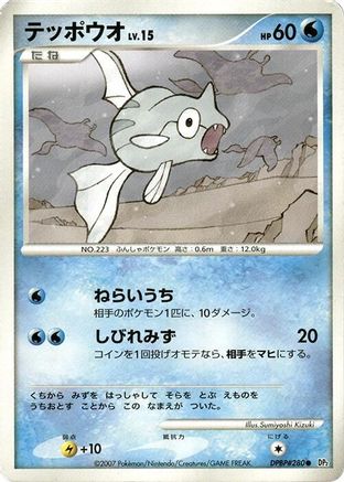 Remoraid - DP2 Secret of the Lakes Unlimited