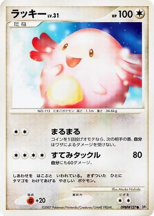 Chansey - DP2 Secret of the Lakes Unlimited