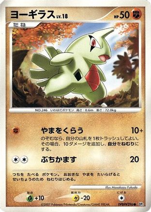 Larvitar - DP2 Secret of the Lakes 1st Edition