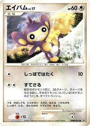 Aipom - DP2 Secret of the Lakes 1st Edition