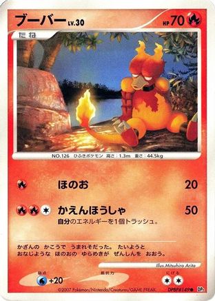 Magmar - DP2 Secret of the Lakes Unlimited