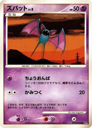 Zubat - DP2 Secret of the Lakes 1st Edition
