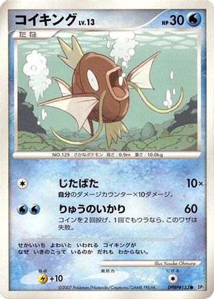 Magikarp - DP2 Secret of the Lakes 1st Edition