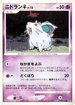 NidoranF - DP2 Secret of the Lakes 1st Edition