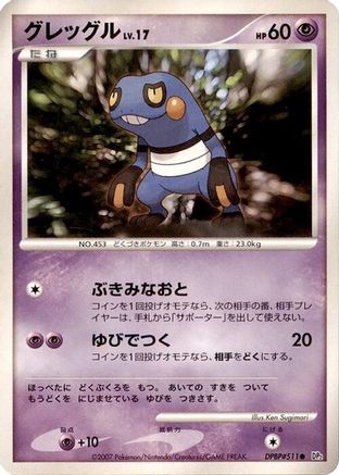 Croagunk - DP2 Secret of the Lakes 1st Edition
