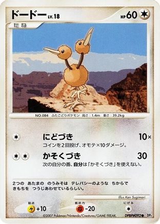 Doduo - DP2 Secret of the Lakes Unlimited