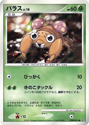 Paras - DP2 Secret of the Lakes Unlimited