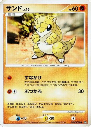 Sandshrew - DP2 Secret of the Lakes Unlimited