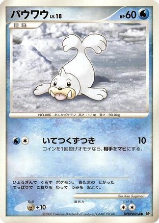 Seel - DP2 Secret of the Lakes 1st Edition