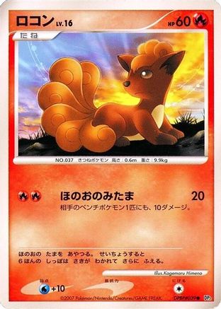 Vulpix - DP2 Secret of the Lakes Unlimited