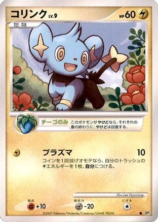 Shinx - DP2 Secret of the Lakes 1st Edition