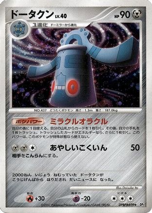Bronzong - DP2 Secret of the Lakes 1st Edition Holofoil