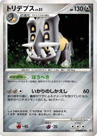Bastiodon - DP2 Secret of the Lakes 1st Edition Holofoil