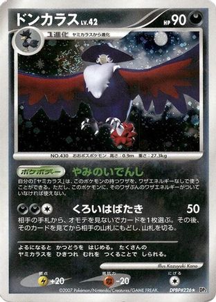Honchkrow - DP2 Secret of the Lakes 1st Edition Holofoil