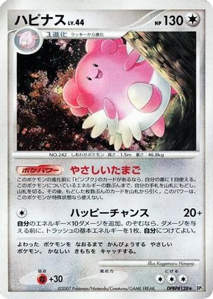 Blissey - DP2 Secret of the Lakes Unlimited Holofoil