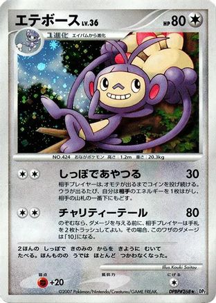 Ambipom - DP2 Secret of the Lakes 1st Edition Holofoil