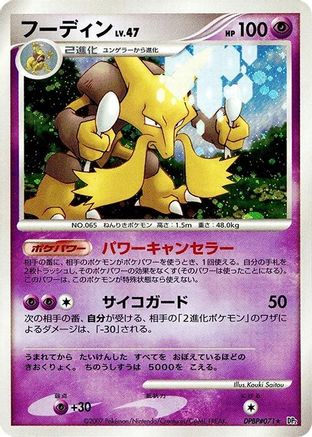Alakazam - DP2 Secret of the Lakes 1st Edition Holofoil