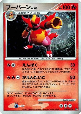 Magmortar - DP2 Secret of the Lakes Unlimited Holofoil