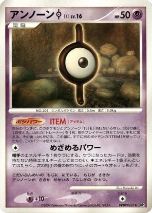 Unown I - DP2 Secret of the Lakes 1st Edition