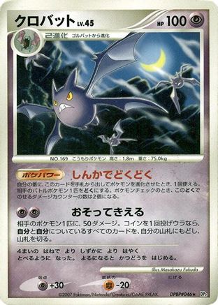 Crobat - DP2 Secret of the Lakes 1st Edition