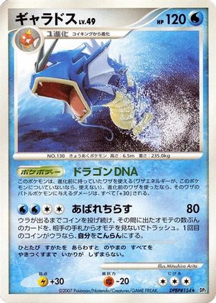 Gyarados - DP2 Secret of the Lakes 1st Edition