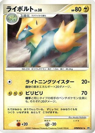 Manectric - DP2 Secret of the Lakes Unlimited