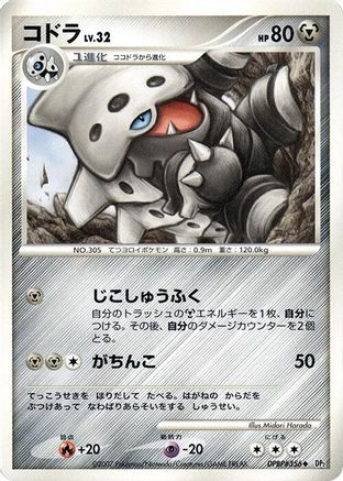 Lairon - DP2 Secret of the Lakes 1st Edition