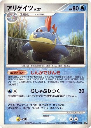 Croconaw - DP2 Secret of the Lakes 1st Edition