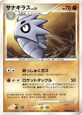 Pupitar - DP2 Secret of the Lakes 1st Edition