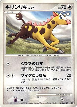 Girafarig - DP2 Secret of the Lakes Unlimited