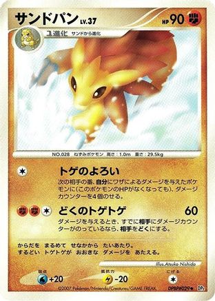 Sandslash - DP2 Secret of the Lakes Unlimited