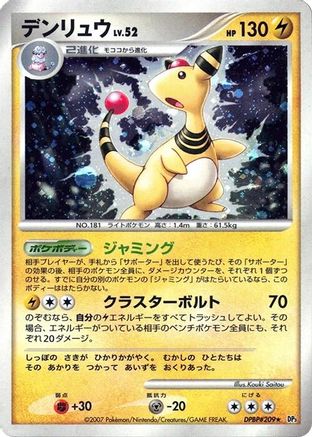 Ampharos - DP3 Shining Darkness 1st Edition Holofoil