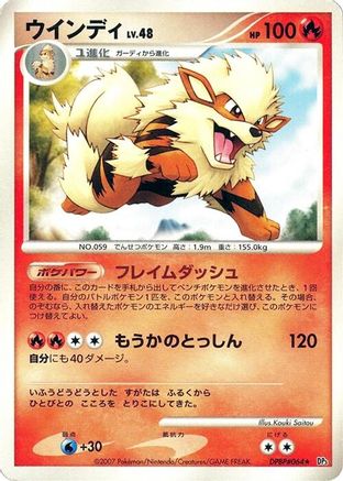 Arcanine - DP3 Shining Darkness Unlimited