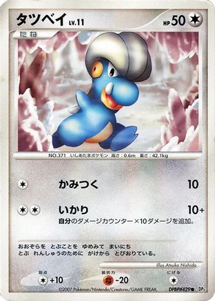 Bagon - DP3 Shining Darkness 1st Edition