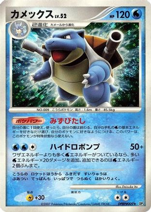 Blastoise - DP3 Shining Darkness 1st Edition Holofoil